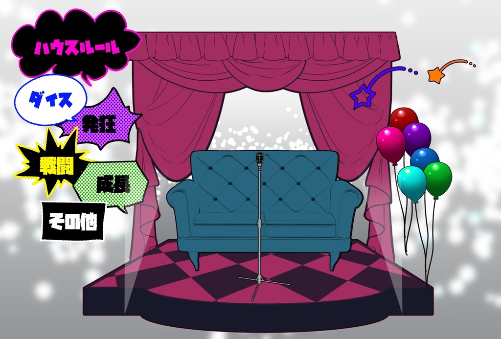 【投げるだけの部屋zip】ステージの部屋