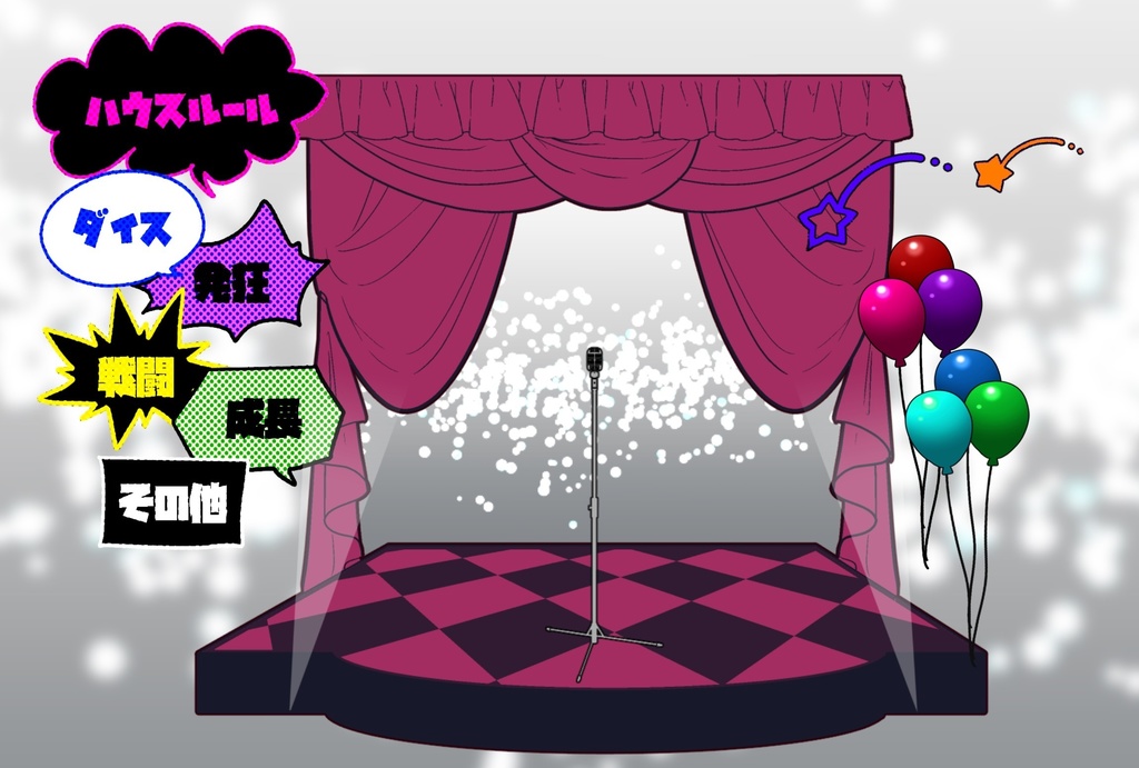 【投げるだけの部屋zip】ステージの部屋