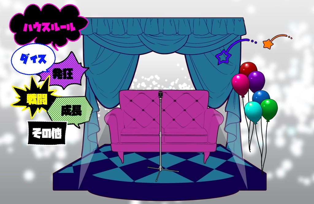 【投げるだけの部屋zip】ステージの部屋