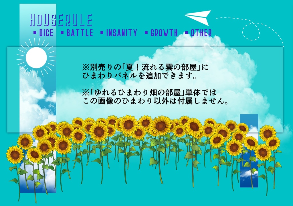 【投げるだけ部屋zip】ゆれるひまわり畑【APNG】【Webp】