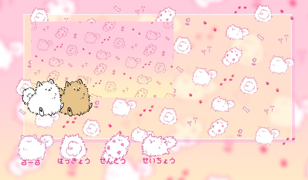 ポメラニアン部屋【ココフォリア部屋zip】