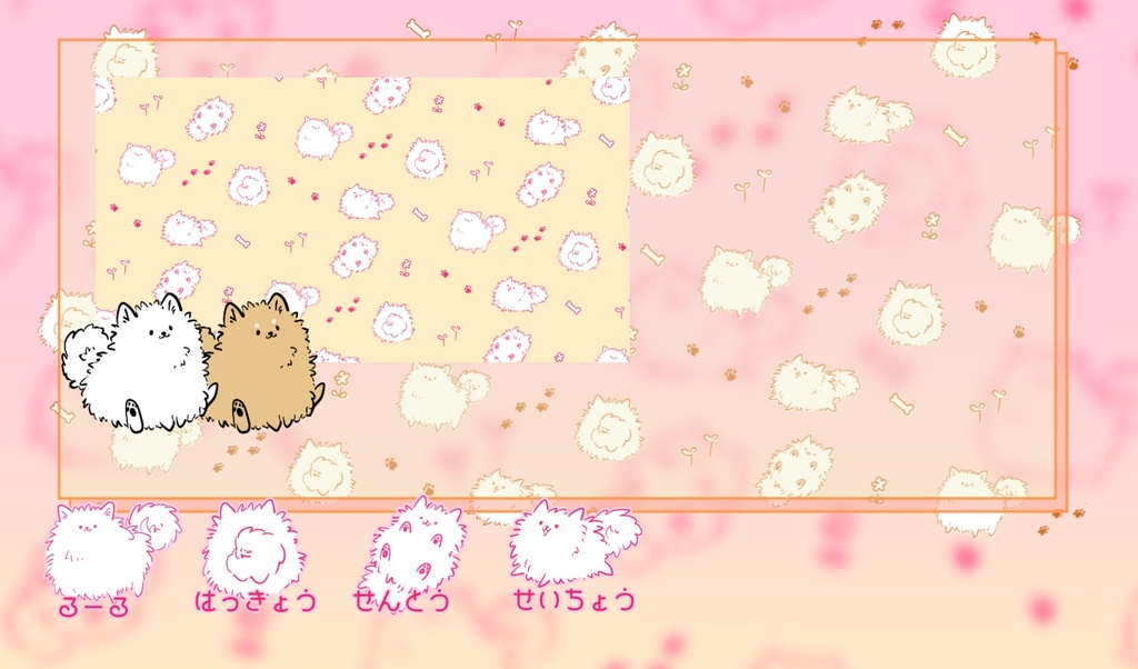 ポメラニアン部屋【ココフォリア部屋zip】