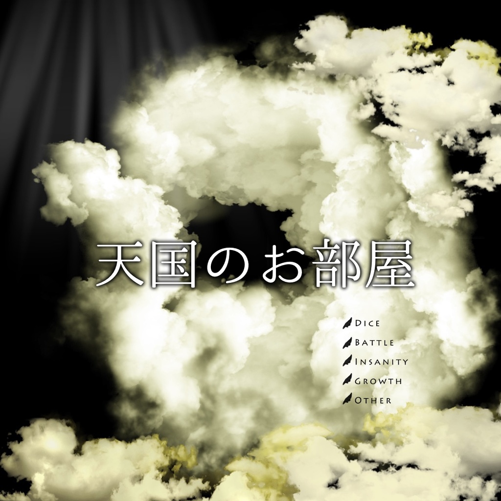 【webp】天国のお部屋【ココフォリアzip】