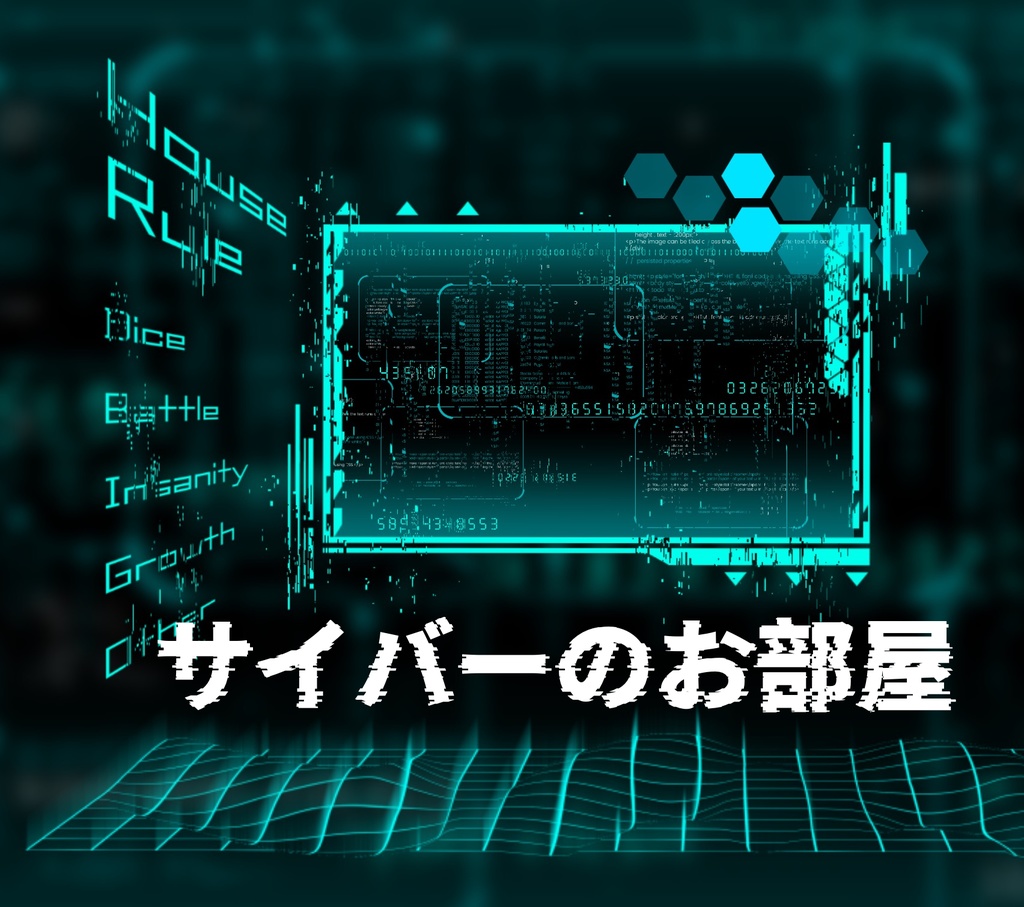 【投げるだけZIP】サイバーのお部屋【apng】
