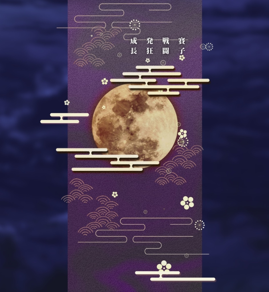 【webp】満月のお部屋【投げるだけ部屋zip】