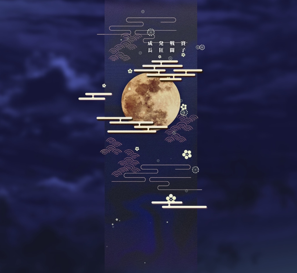【webp】満月のお部屋【投げるだけ部屋zip】