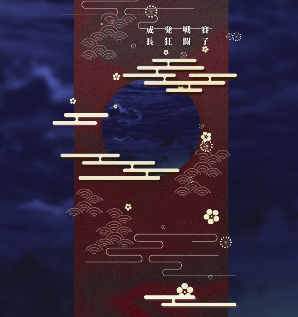 【webp】満月のお部屋【投げるだけ部屋zip】