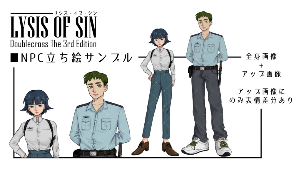 【DX3rdシナリオ】LYSIS OF SIN