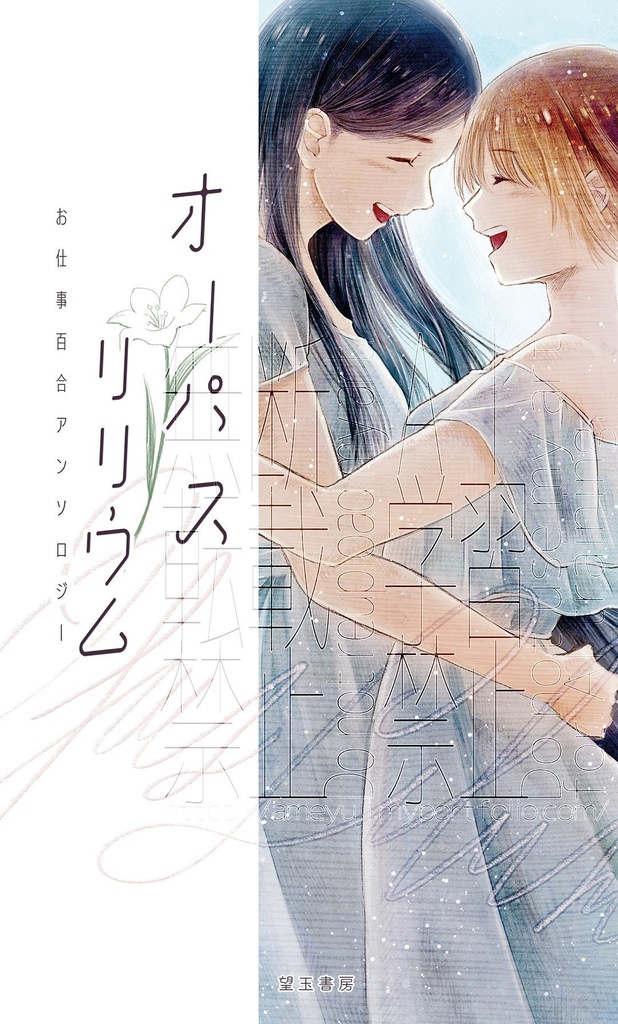 オーパスリリウム