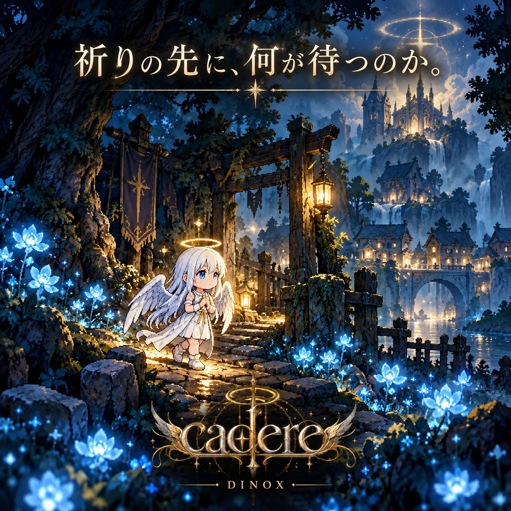 cadere-無料版