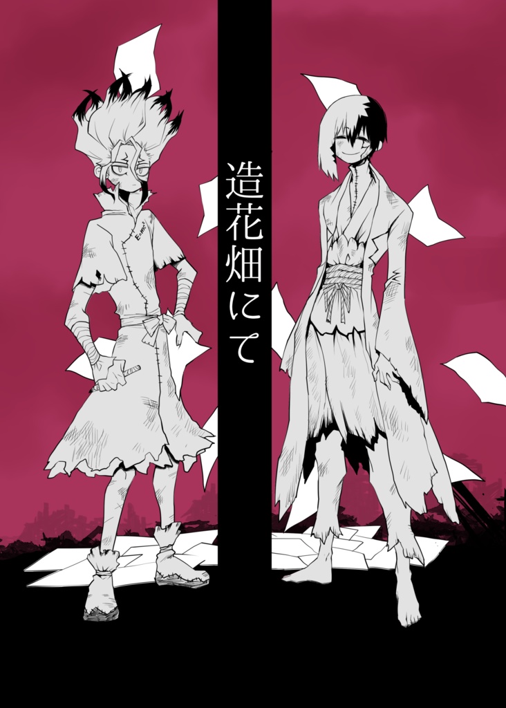 【ゲン千】造花畑にて