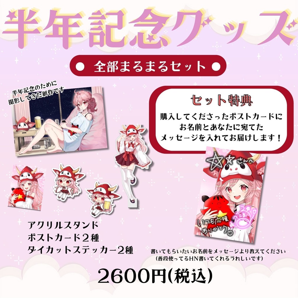 全部まるまるセット