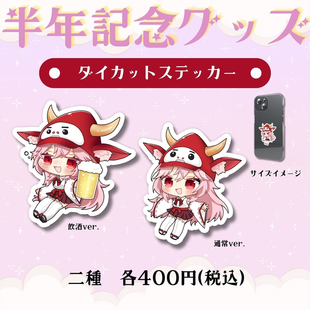 ダイカットステッカー