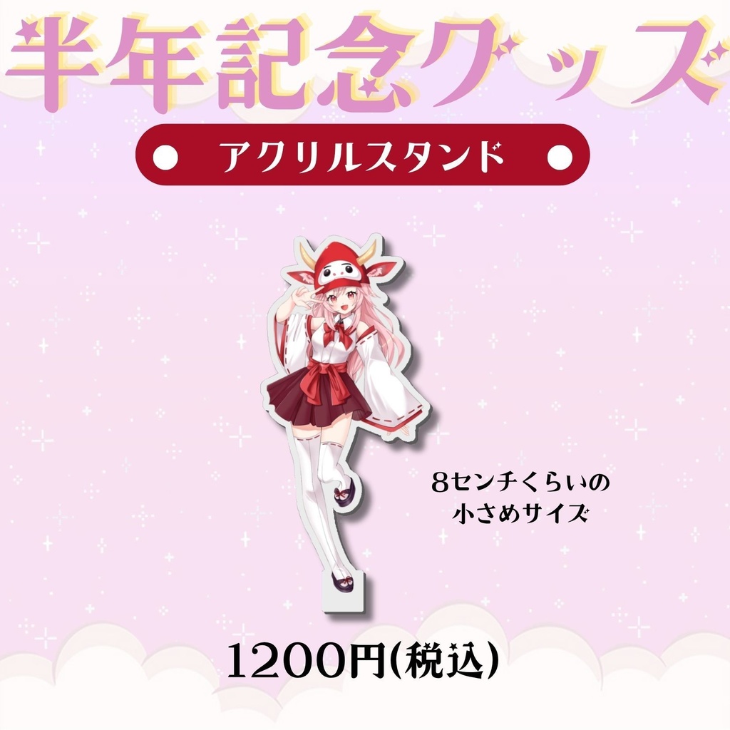 アクリルスタンド