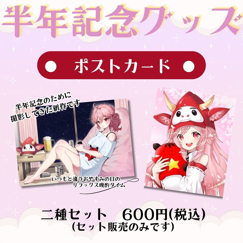 ポストカードセット