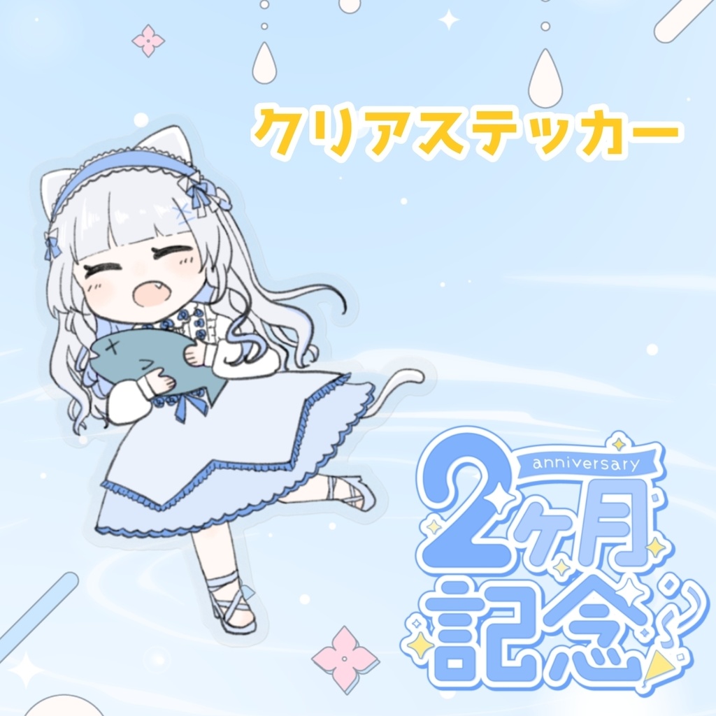 【2ヶ月記念】暮雨よすみ クリアステッカー スケジュールよすみんver.