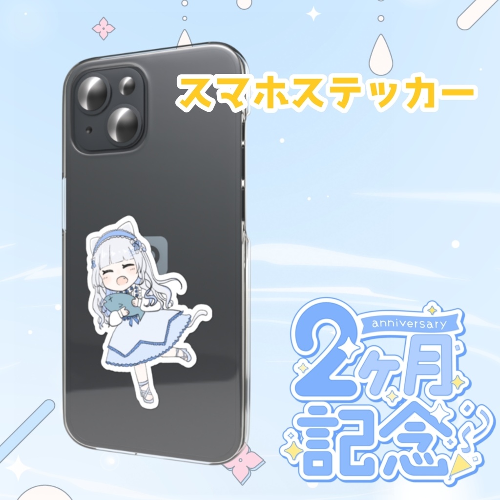 【2ヶ月記念】暮雨よすみ スマホステッカー スケジュールよすみんver.