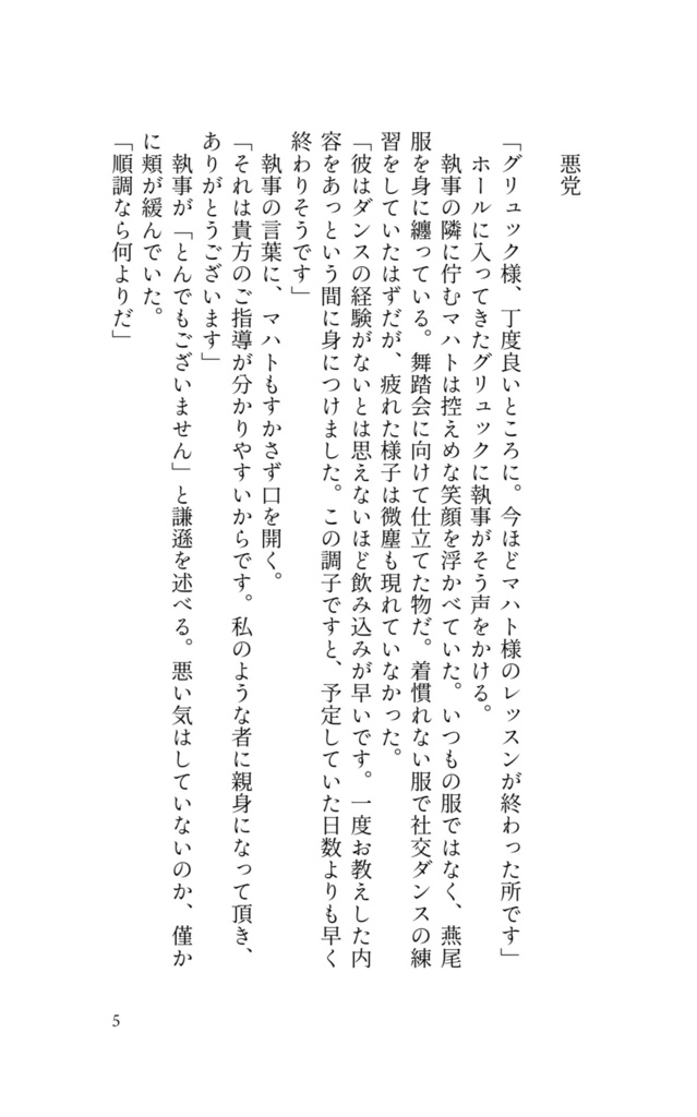 【再販分】oblivious【グリュマハ小説本】