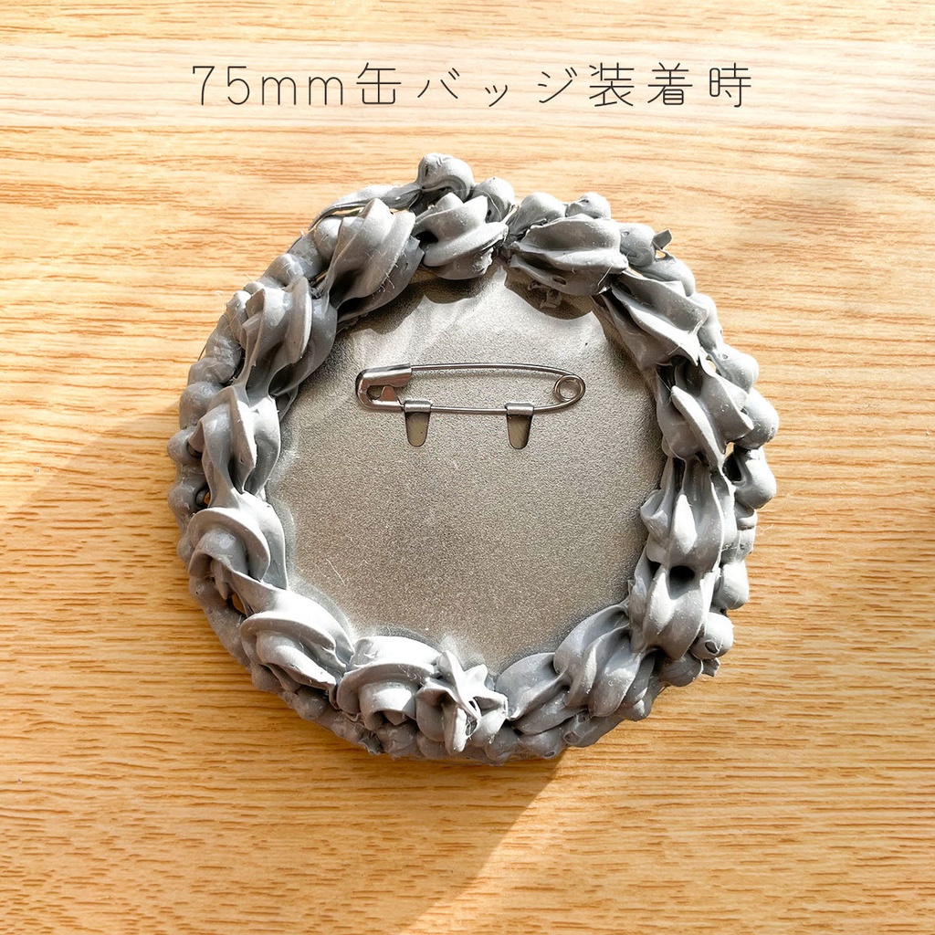 スタレ|モーディスイメージ|ホイップデコ缶バッジケース|75mmまで対応