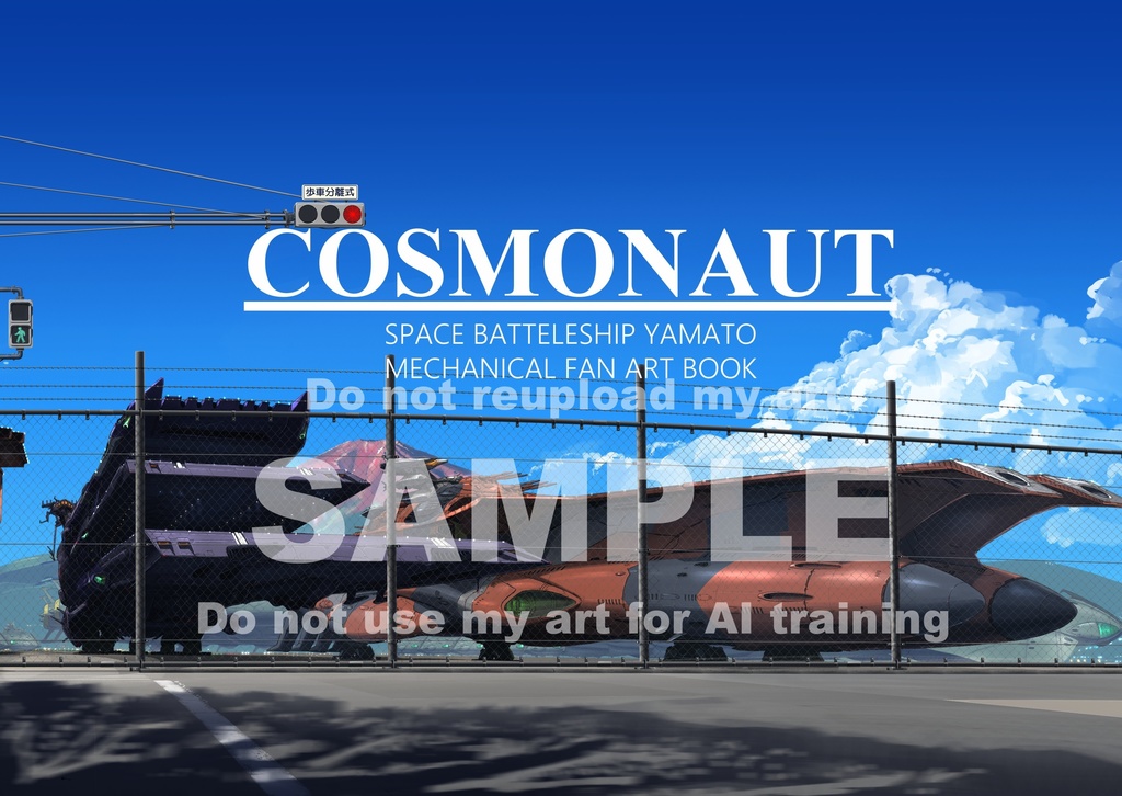 COSMONAUT/space battle ship yamato mechanical fan art book