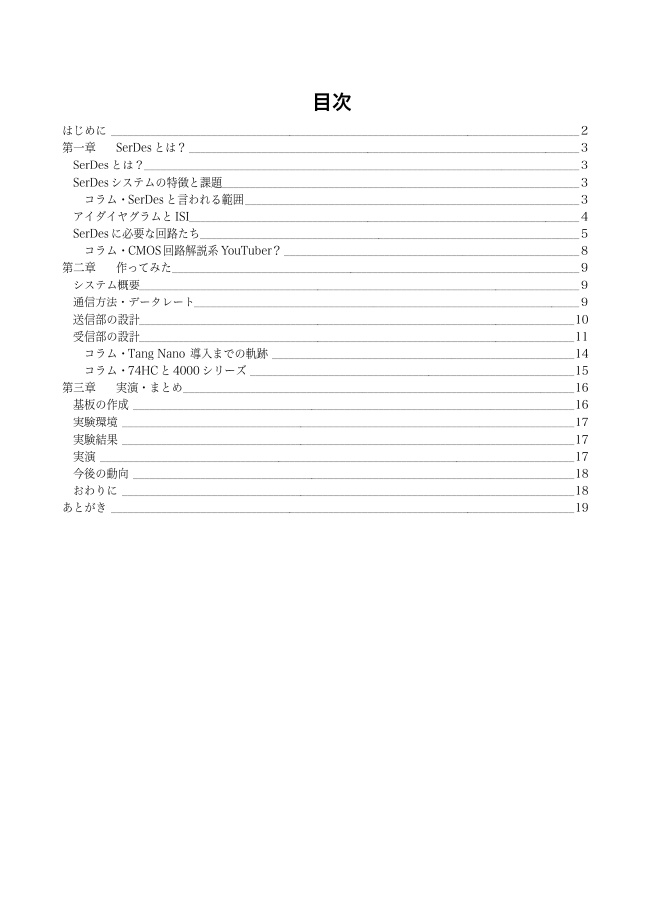 SerDesつくってみた