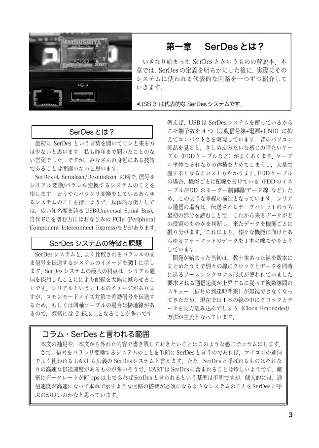 SerDesつくってみた