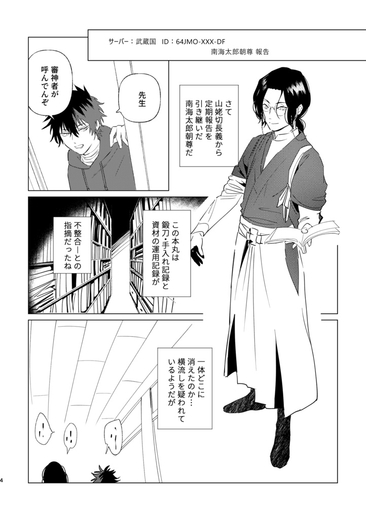 定期報告 こちらは 異常なし