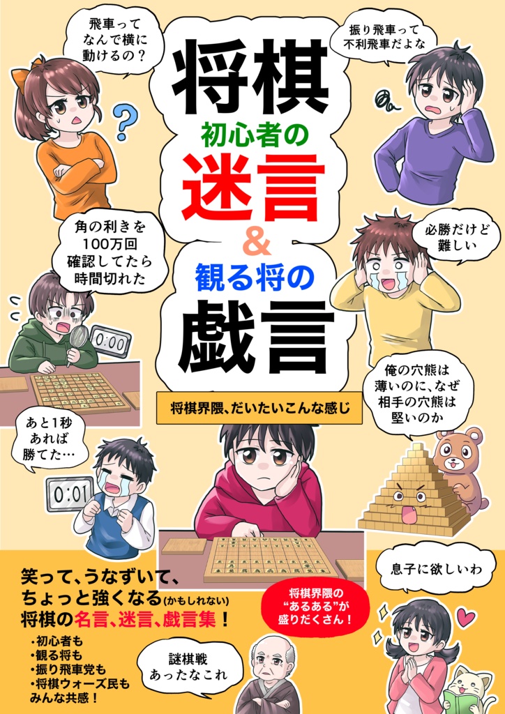 将棋初心者の迷言＆観る将の戯言