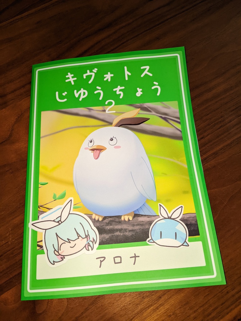 キヴォトスじゆうちょう2　冊子版
