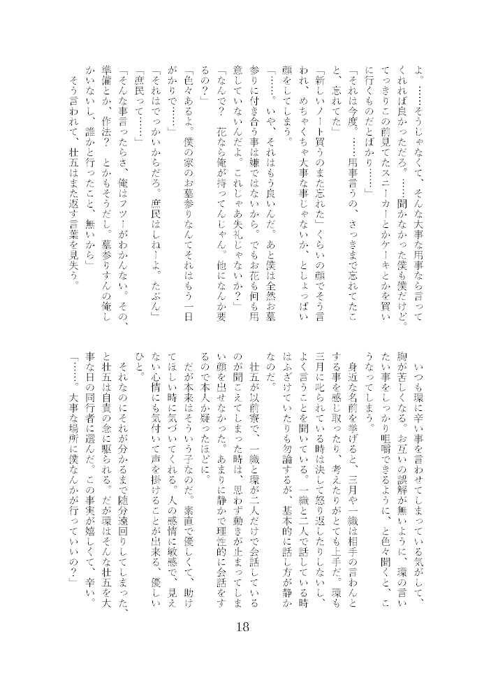 【環壮】約束をしようか。