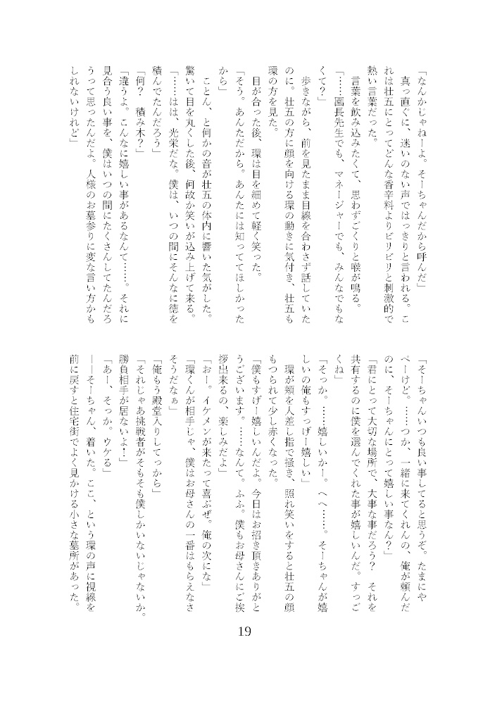 【環壮】約束をしようか。