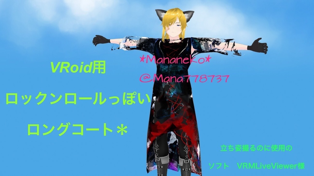 VRoidロングコートハイネック*Long coat high neck texture . Texture image only. Please understand the terms of use before using. ロックンロールっぽいコート*