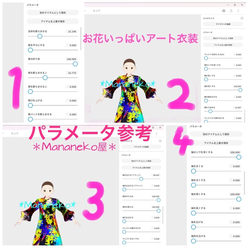 VRoid用テクスチャ*Long coat high neck texture . Texture image only. Please understand the terms of use before using. お花いっぱいアート衣装*ロングコートハイネック*