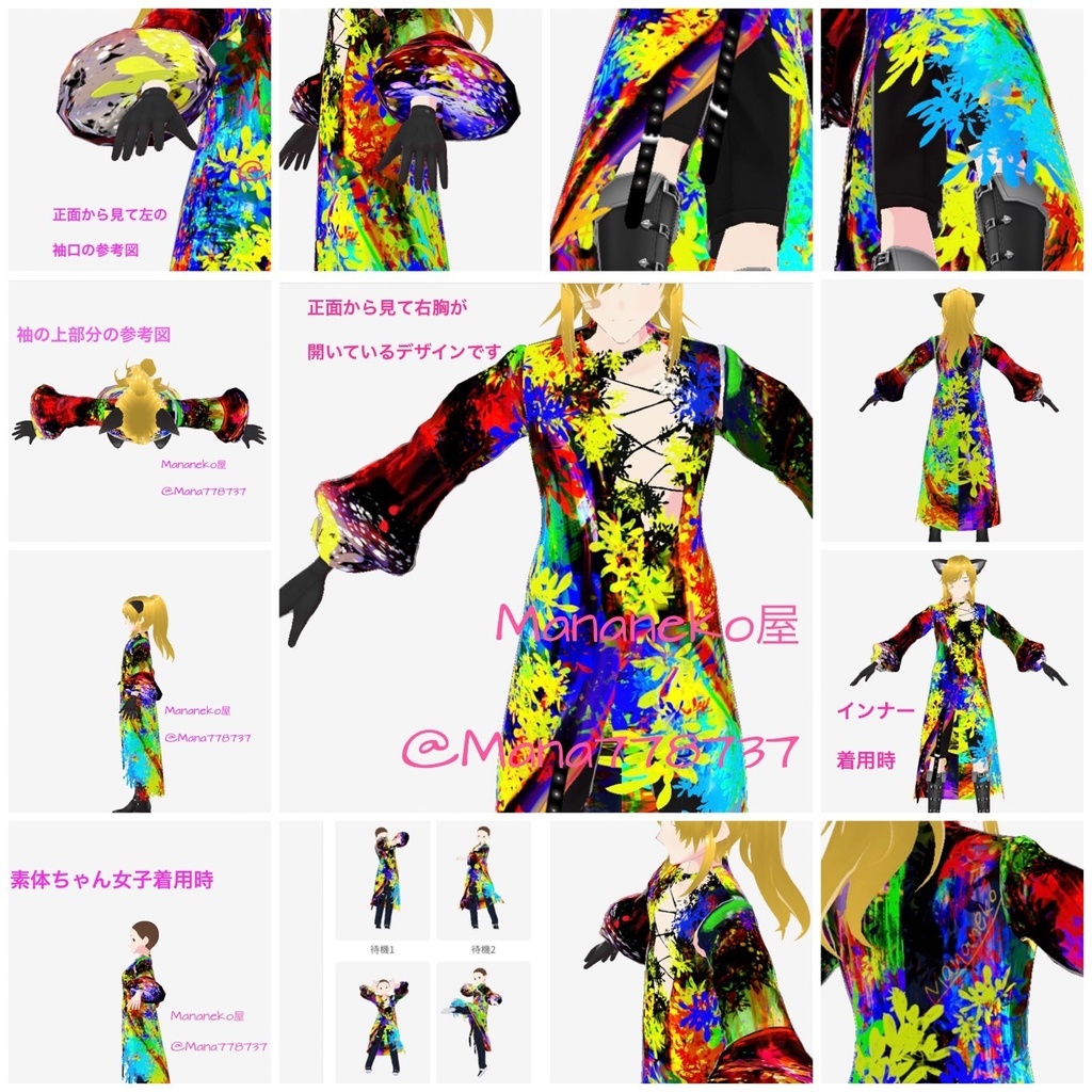 VRoid用テクスチャ*Long coat high neck texture . Texture image only. Please understand the terms of use before using. お花いっぱいアート衣装*ロングコートハイネック*