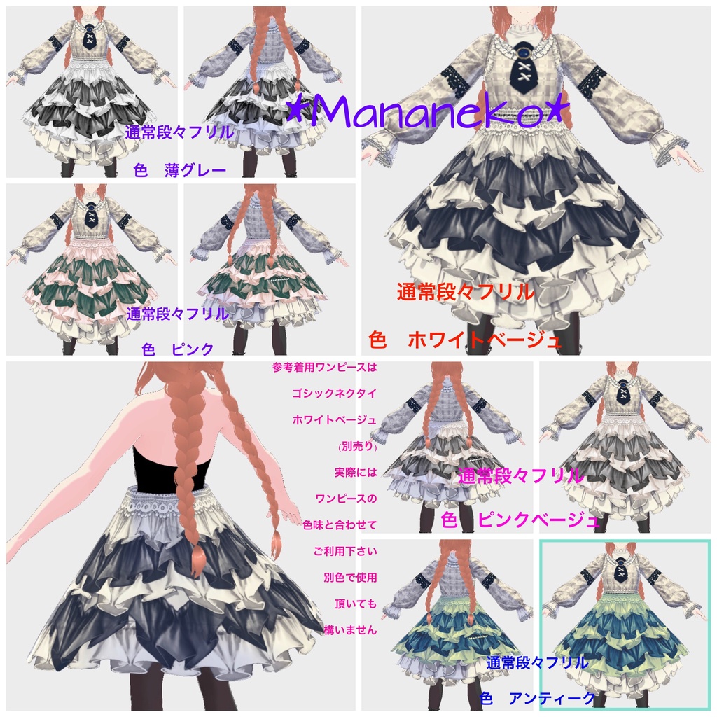 いいね20超え感謝記念値下げしました*商用も条件付きで可にしました*VRoid*段々フリルを作る用*作者ワンピの下部すげ替え用(上部透明)
