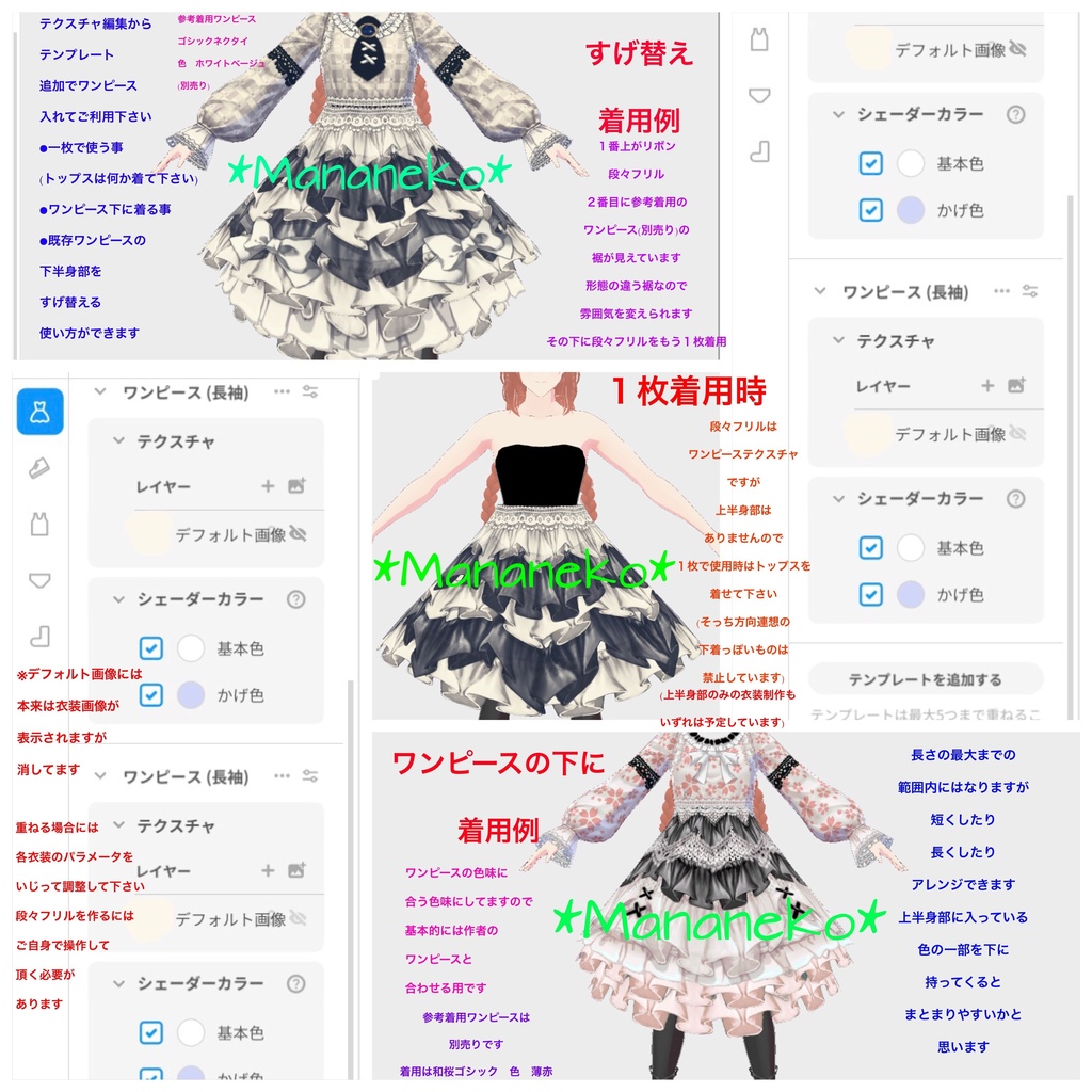 いいね20超え感謝記念値下げしました*商用も条件付きで可にしました*VRoid*段々フリルを作る用*作者ワンピの下部すげ替え用(上部透明)