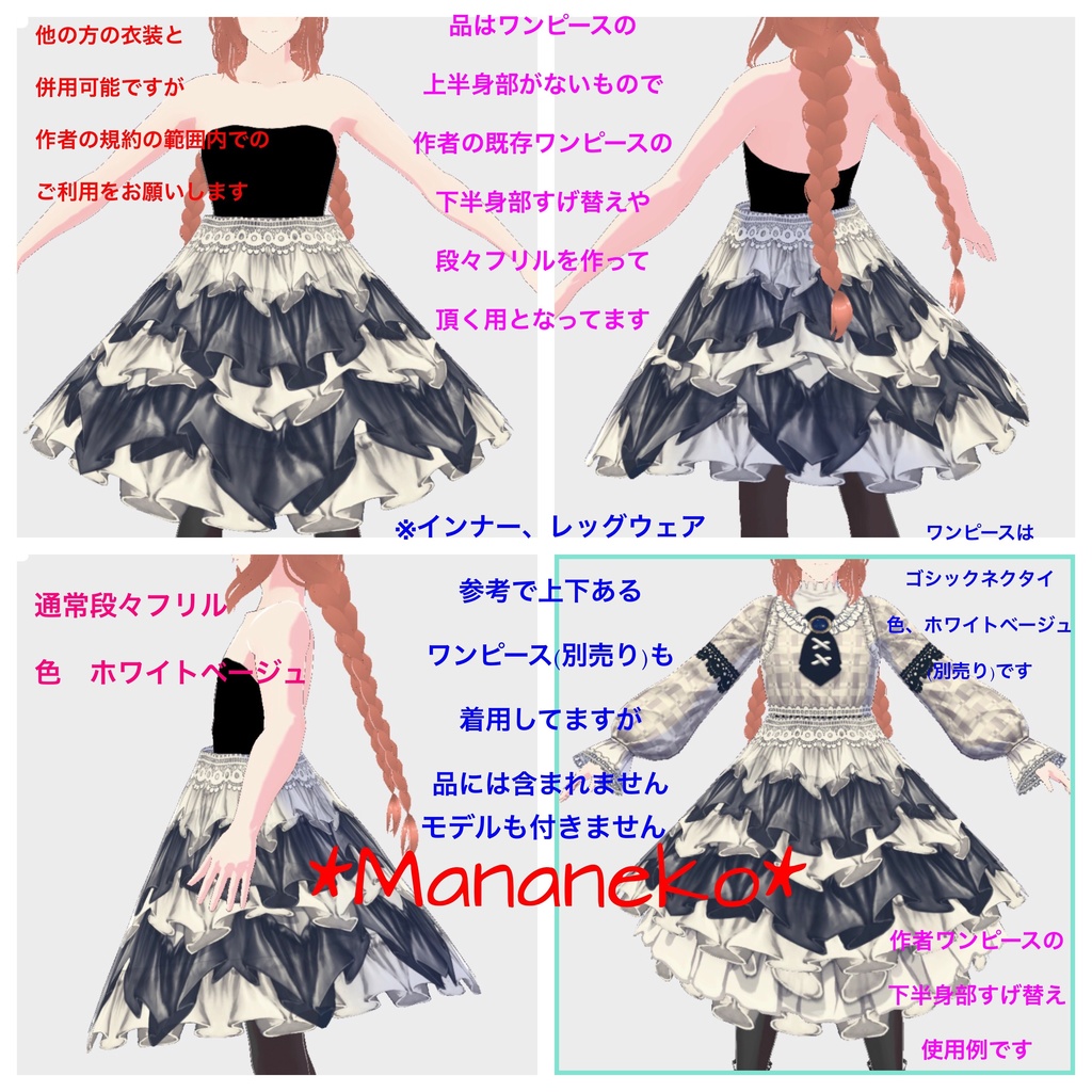 いいね20超え感謝記念値下げしました*商用も条件付きで可にしました*VRoid*段々フリルを作る用*作者ワンピの下部すげ替え用(上部透明)