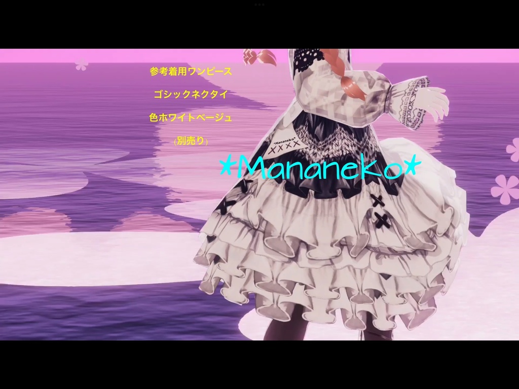 いいね20超え感謝記念値下げしました*商用も条件付きで可にしました*VRoid*段々フリルを作る用*作者ワンピの下部すげ替え用(上部透明)