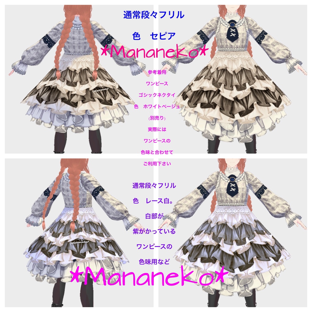いいね20超え感謝記念値下げしました*商用も条件付きで可にしました*VRoid*段々フリルを作る用*作者ワンピの下部すげ替え用(上部透明)