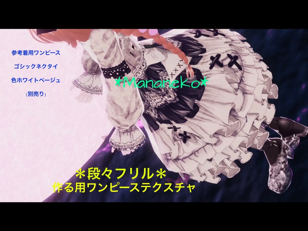 VRoid＊段々フリルを作る用＊When you want to create tiered frills under a dress. You can enjoy changing the skirt by layering it with other dresses. 7 color set作者ワンピの下部すげ替え用(上部透明)