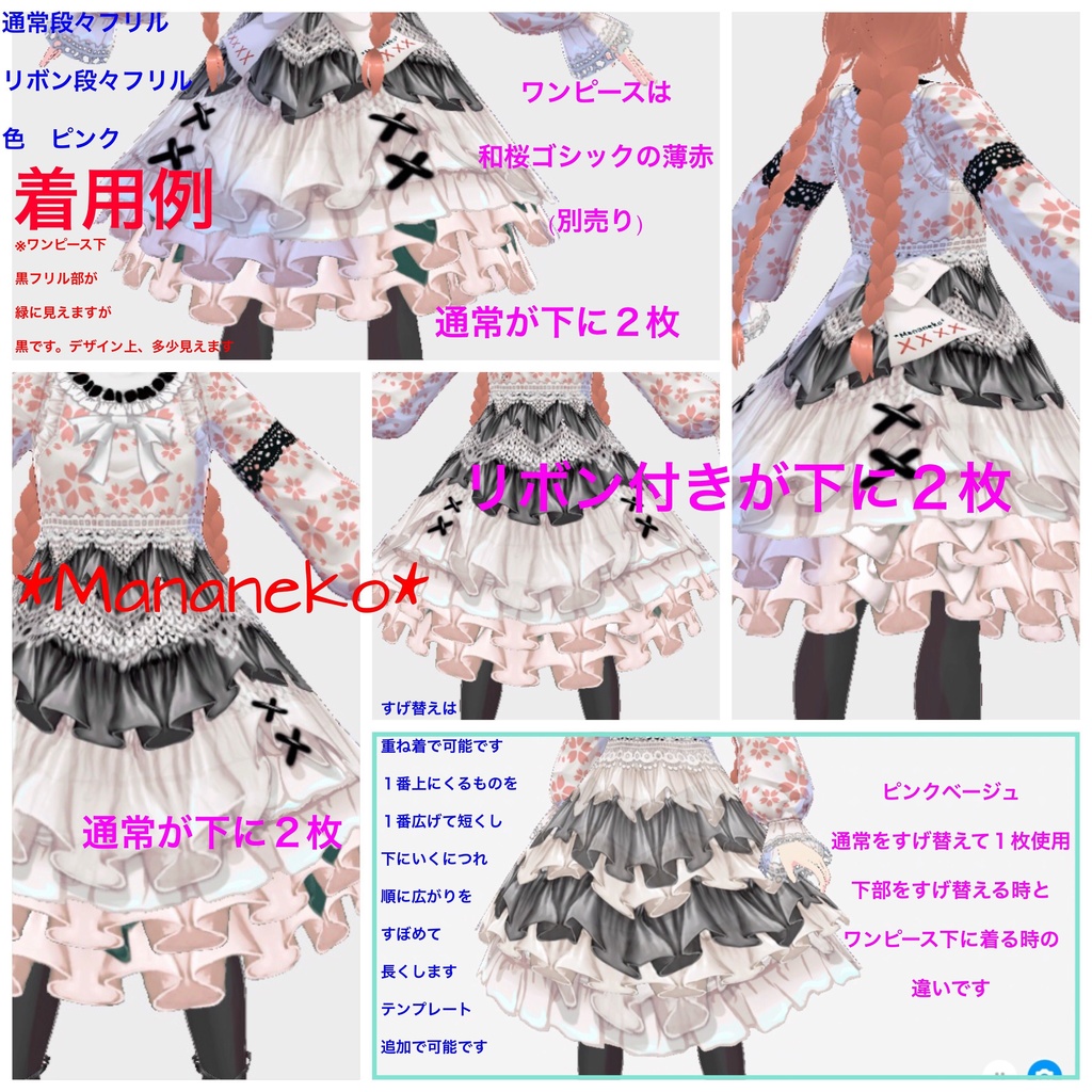 いいね20超え感謝記念値下げしました*商用も条件付きで可にしました*VRoid*段々フリルを作る用*作者ワンピの下部すげ替え用(上部透明)