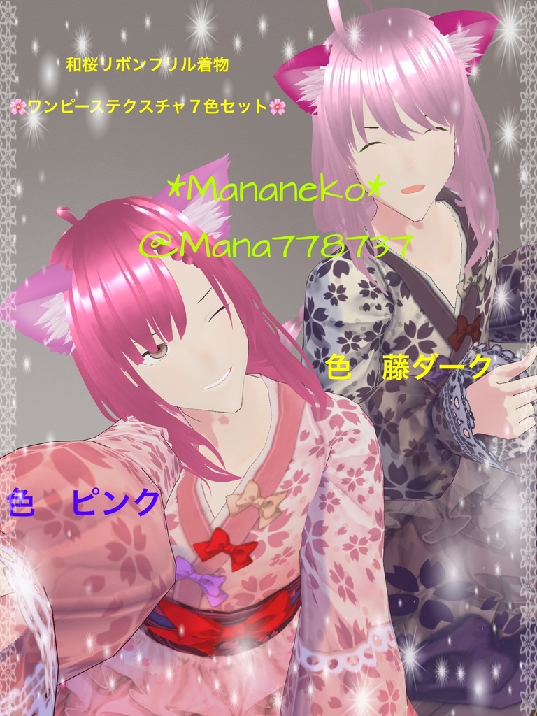 🌸和桜リボンフリル着物ワンピーステクスチャ🌸7色セット🌸各季節行事にも🌸もちろん日常でも🌸※着物袖はありません、ワンピース用テクスチャです、ツイッター(x)企画引き続き実施中*商品説明見てね*