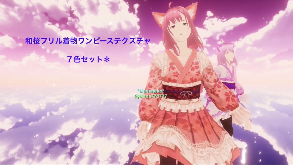 🌸和桜フリル着物ワンピーステクスチャ🌸7色セット🌸各季節行事にも日常にも🌸※着物袖はありません、ワンピース用テクスチャです、ツイッター(x)企画引き続き実施中*商品説明見てね*