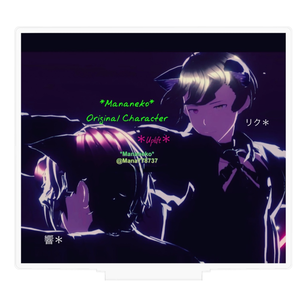 オリキャラ*リク*今回は後ろ姿だけど響も*アクリルフィギュア