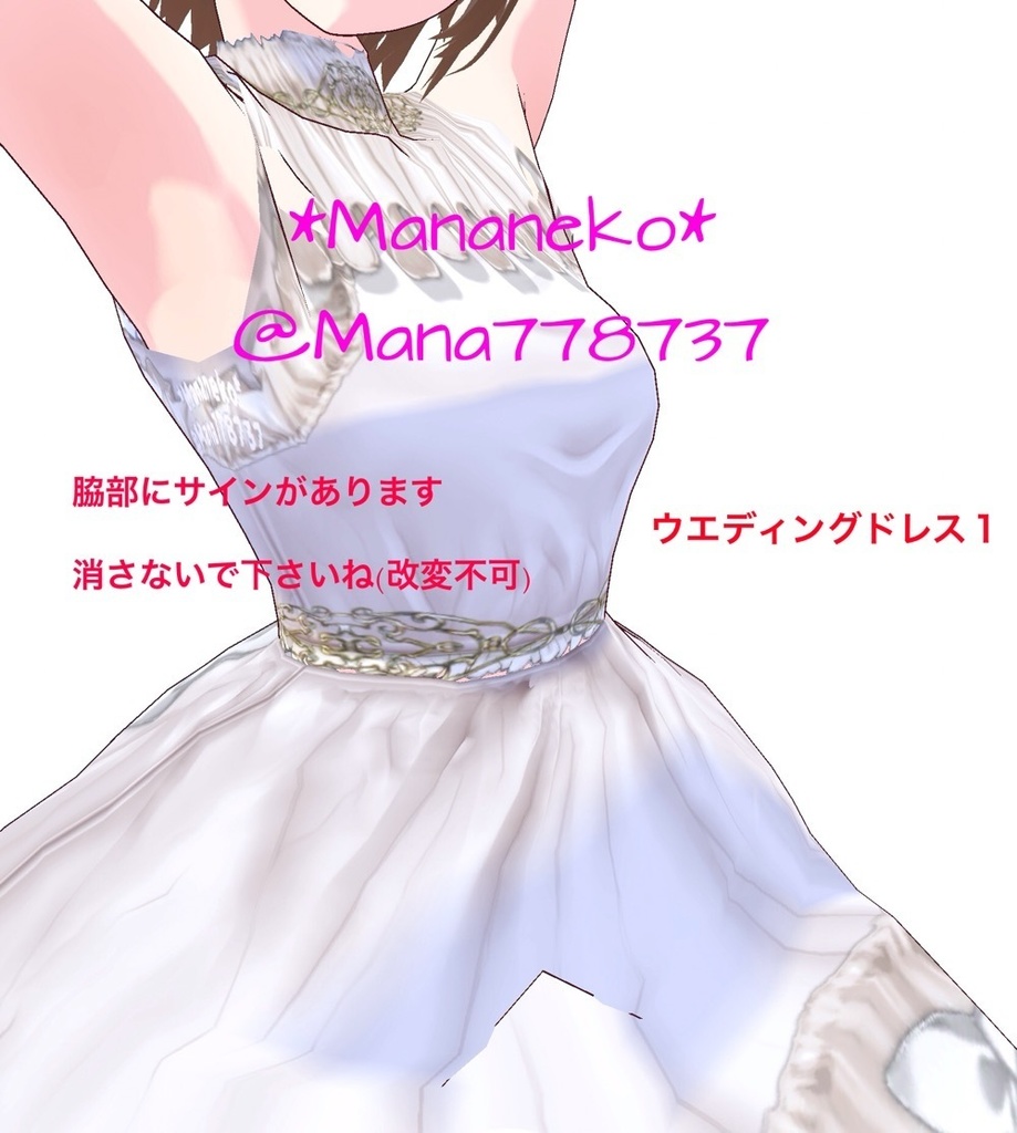 VRoid用ワンピーステクスチャ*ウエディングドレス1と2(別売り)*退院したよ記念*使用時作者表記不要と条件付きですが商用も可能にしました*詳しくは品ページ読んでね*