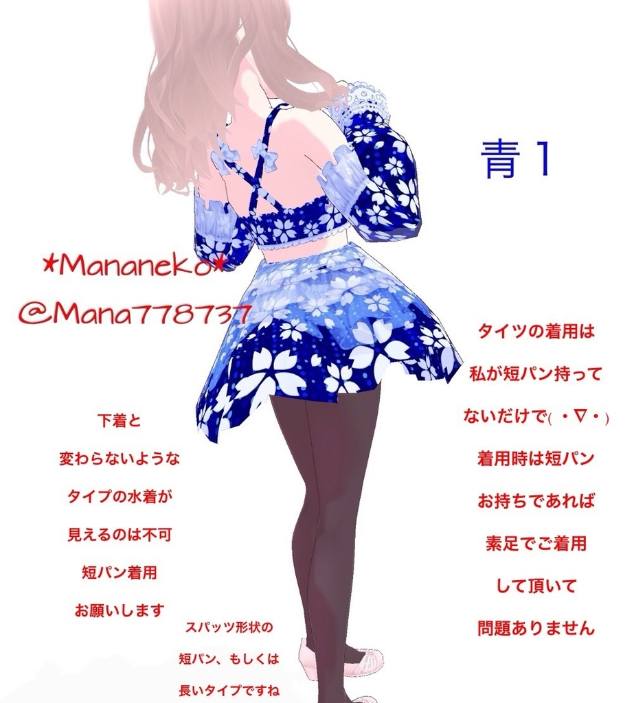桜水着*(ワンピとしても着用可)VRoid用ワンピーステクスチャ*青1のみ単品置き他は3色セット*退院したよ記念*使用時作者表記不要と条件付きですが商用も可能にしました*詳しくは品ページ読んでね*
