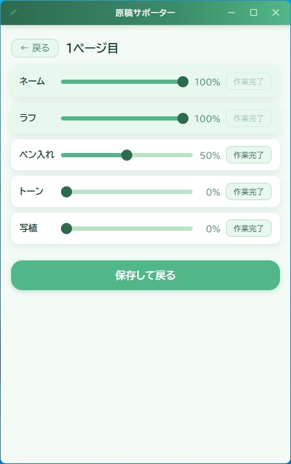 原稿サポーター ~漫画制作進捗管理アプリ~