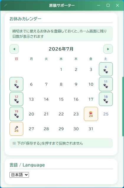 原稿サポーター ~漫画制作進捗管理アプリ~