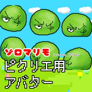 ⚔️まりもピクリエアバター