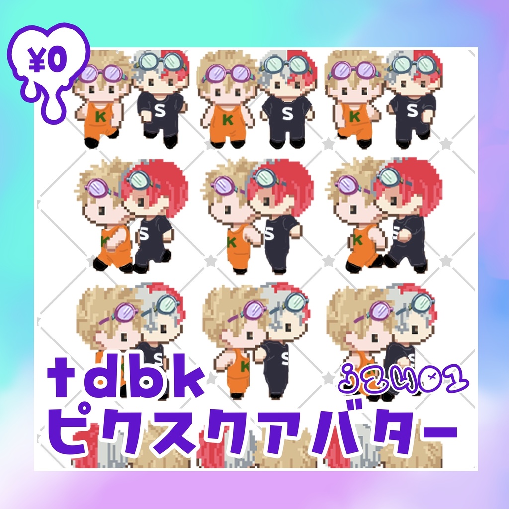 ピクスク轟爆アバター